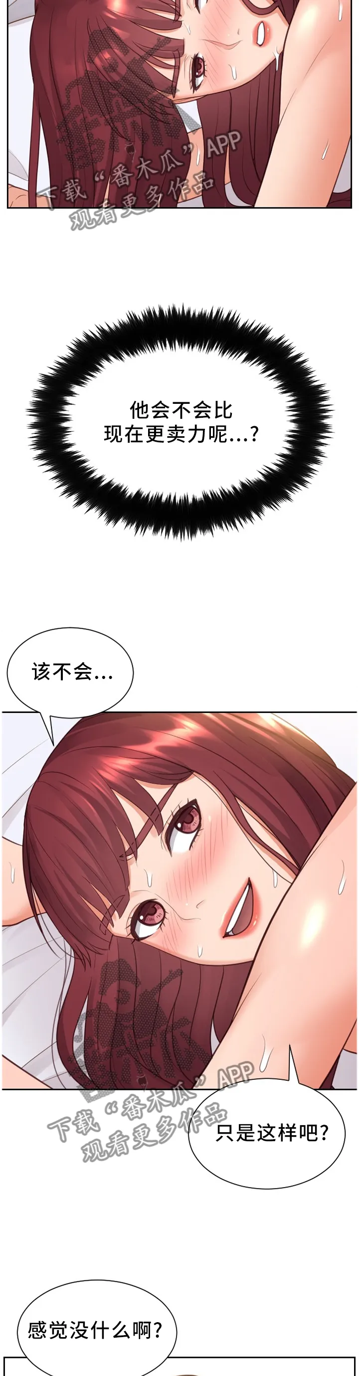 完美谎言者漫画免费15话漫画,第58章：”开车”7图