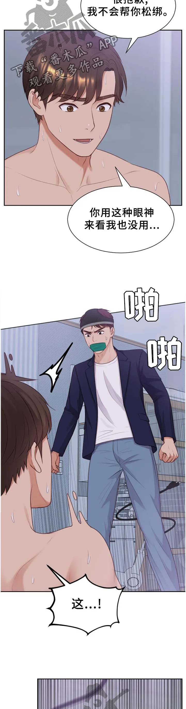 无奈的谎言漫画漫画,第76章：让给你4图