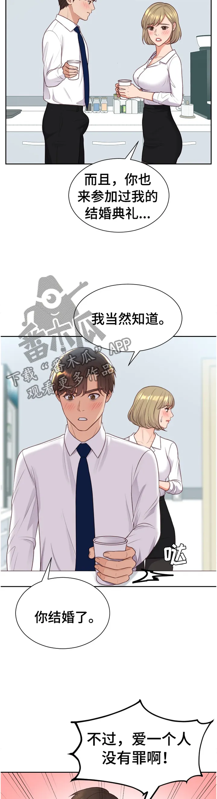 完美谎言漫画在哪里看漫画,第87章：”正人君子”5图