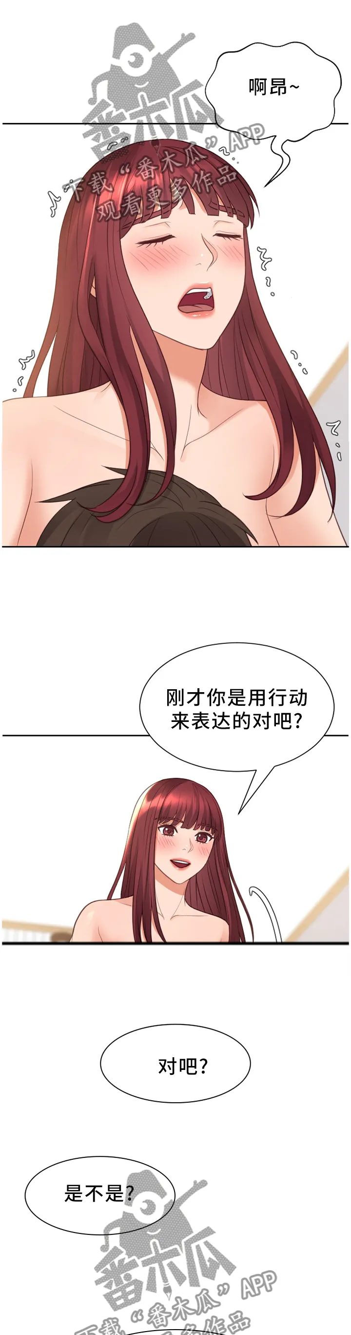 无奈的天小说最新章节漫画,第61章：我一点也不亏7图