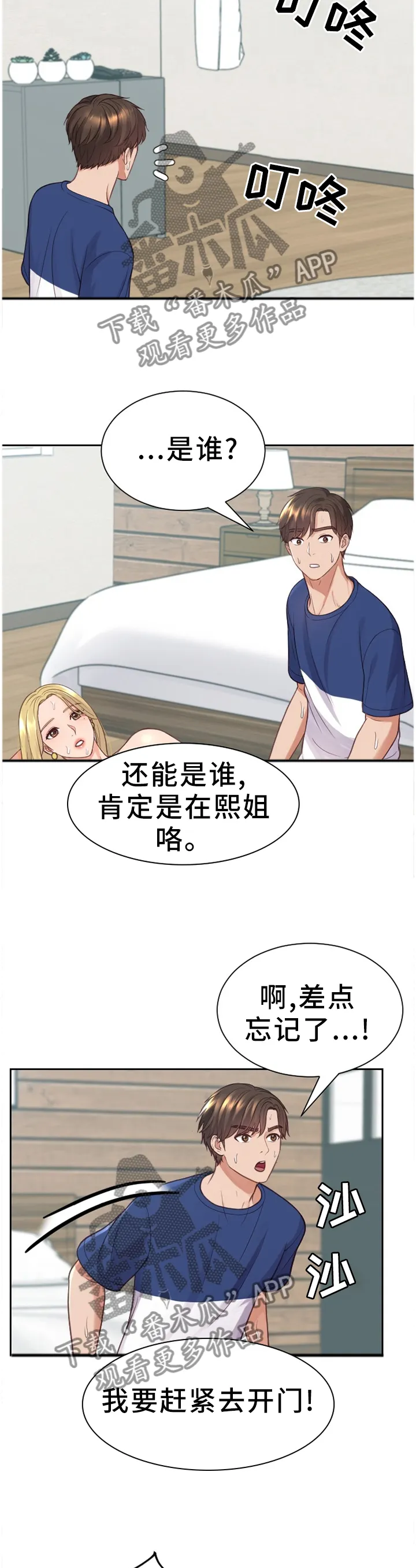 无奈的谎言漫画漫画,第38章：条约11图