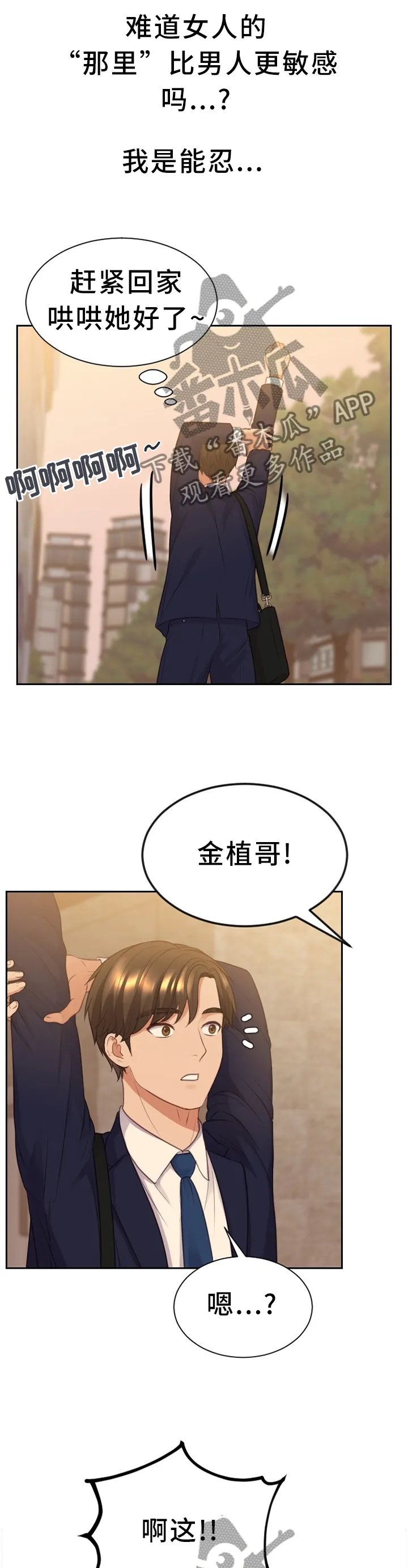 完美谎言者漫画免费15话漫画,第65章：大庭广众1图
