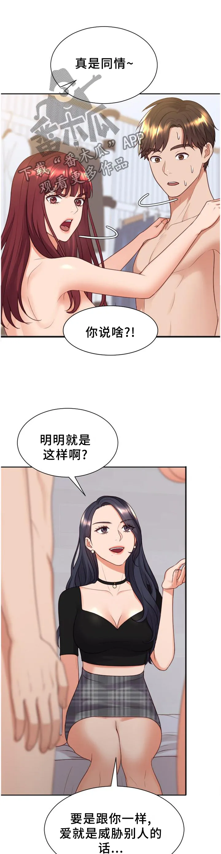 完美谎言漫画在哪里看漫画,第81章：愤怒8图