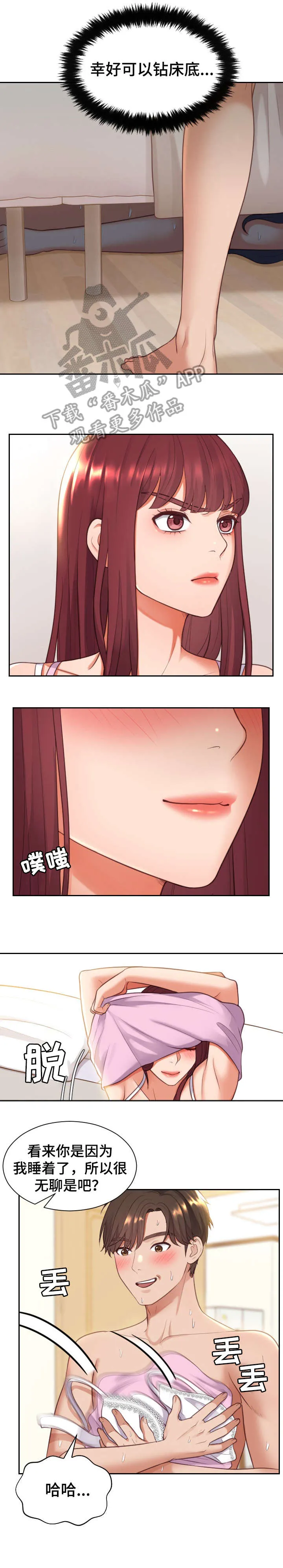 完美谎言漫画在哪里看漫画,第14章：好玩的7图