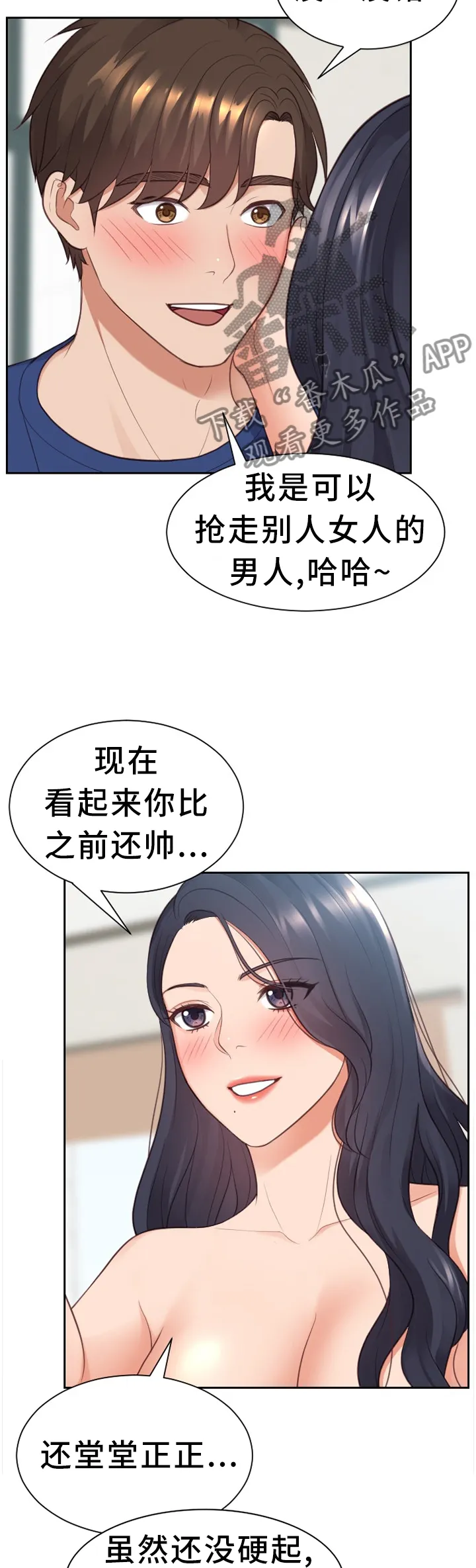 谎言的孩子漫画漫画,第48章：你是有魅力的8图