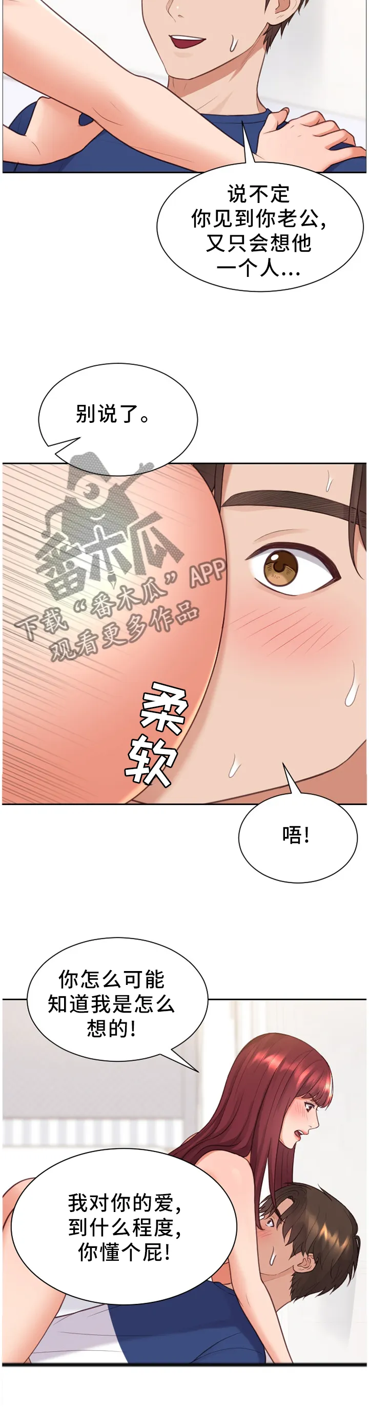 无奈的天小说最新章节漫画,第61章：我一点也不亏2图