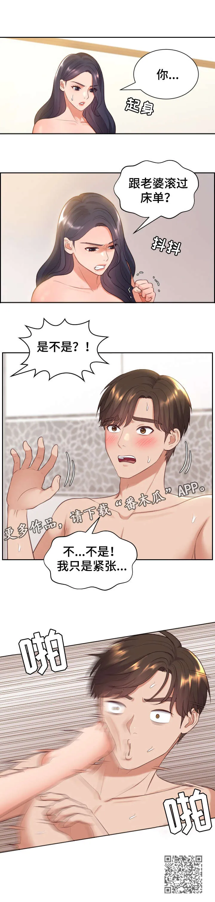 完美谎言漫画在哪里看漫画,第11章：还好吗3图