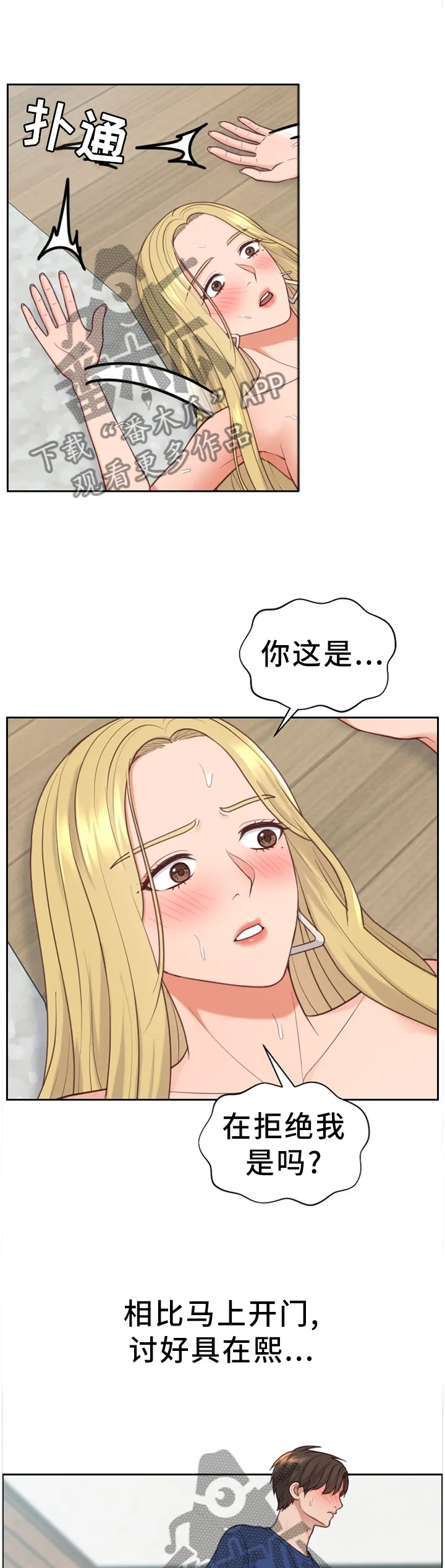 完美谎言漫画在哪里看漫画,第40章：”开门”7图