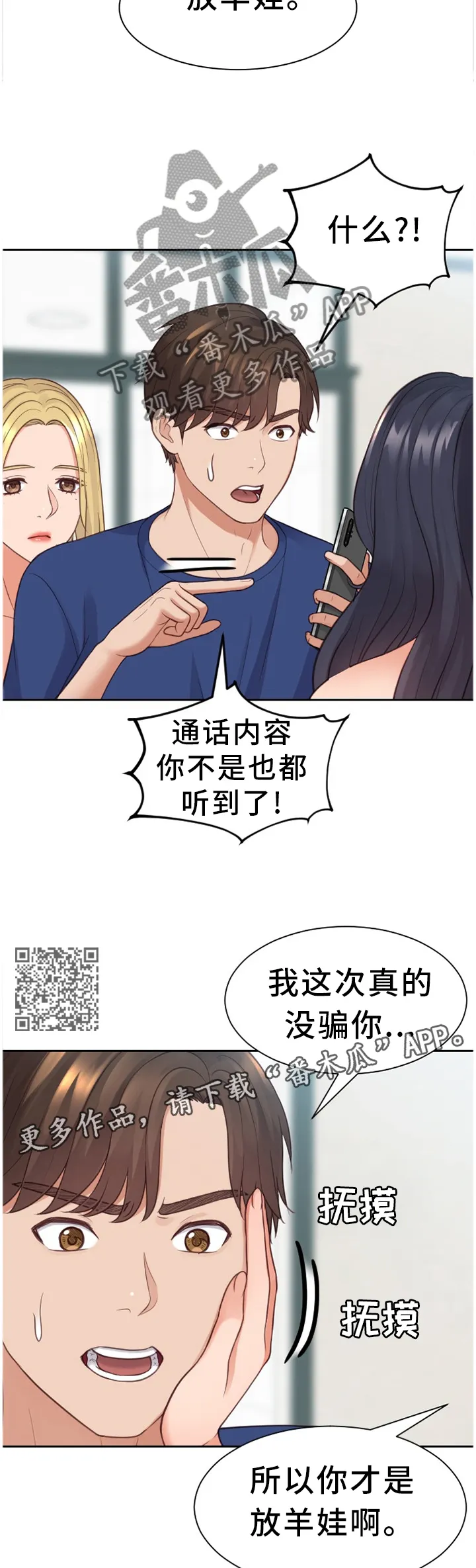 谎言的孩子漫画漫画,第48章：你是有魅力的6图