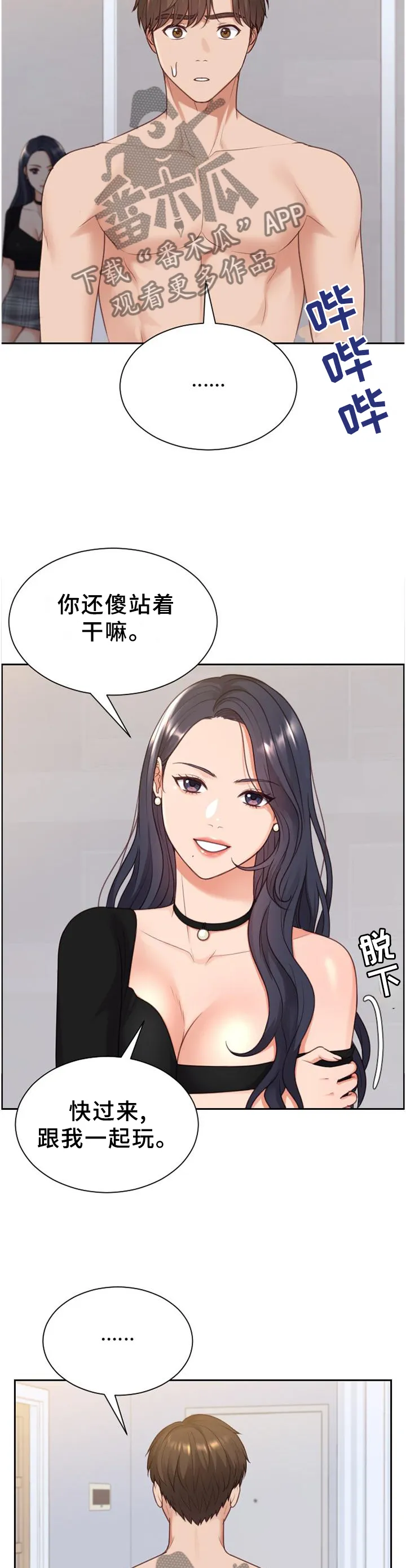 完美谎言漫画在哪里看漫画,第81章：愤怒12图
