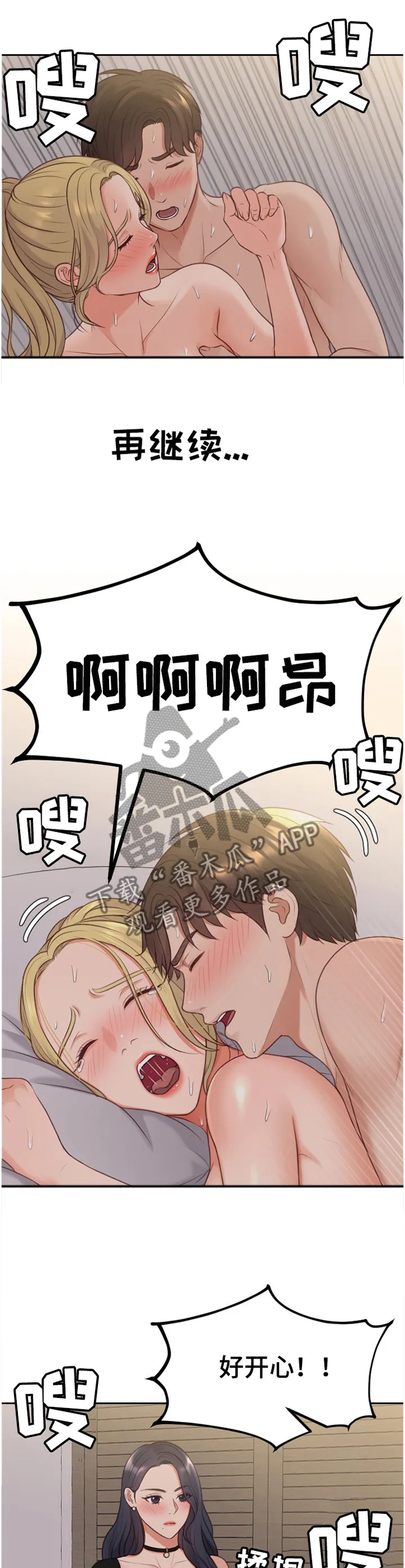 无奈的谎言漫画漫画,第69章：轮到我了8图