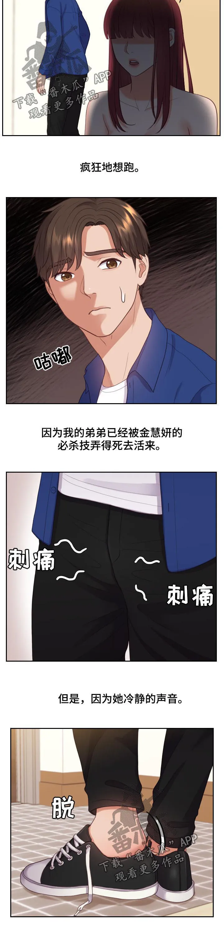 完美谎言漫画在哪里看漫画,第23章：我在想事情9图