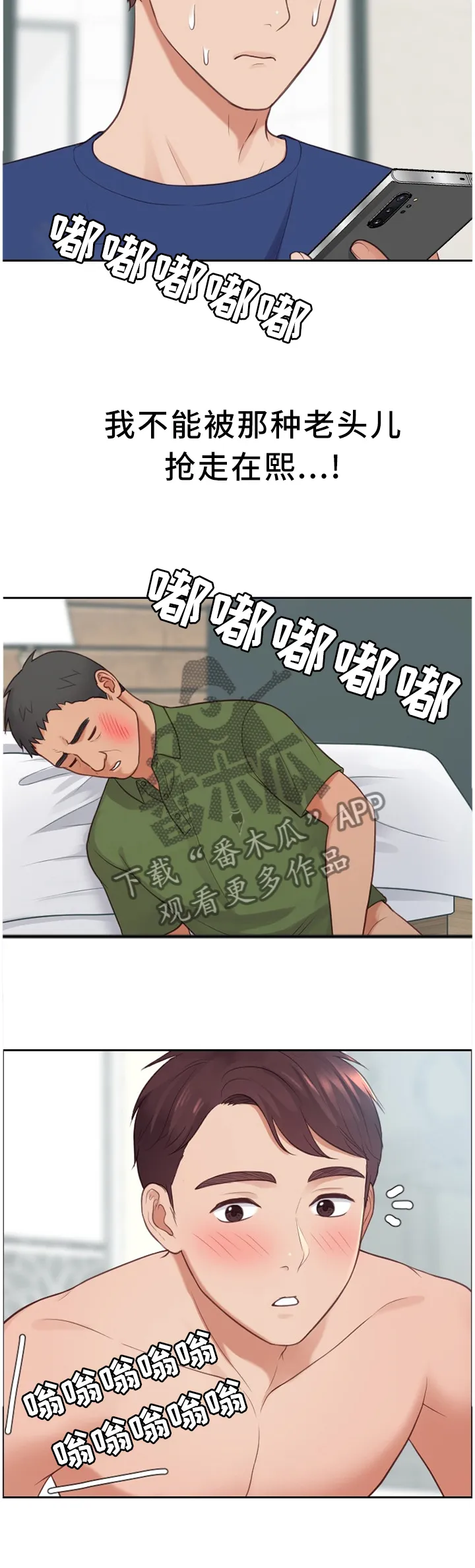 无奈的谎言漫画漫画,第46章：交给我吧2图