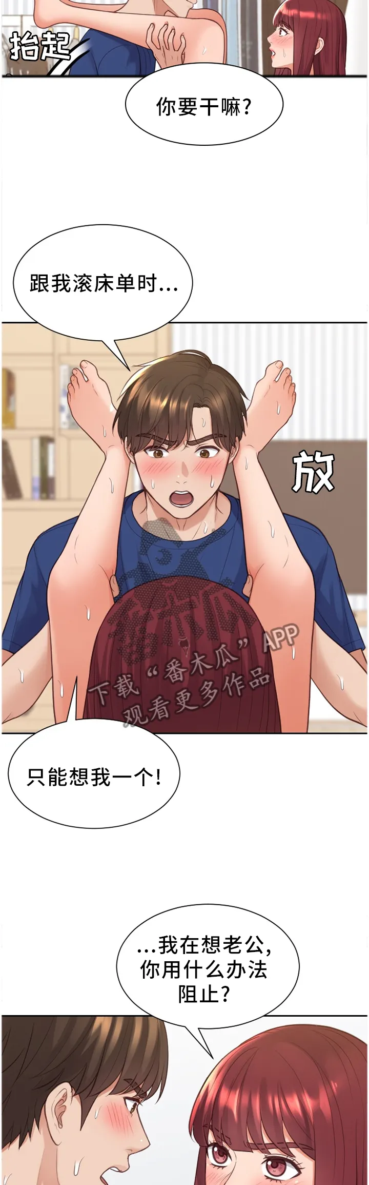 公主的谎言免费漫画漫画,第57章：再努力一点3图