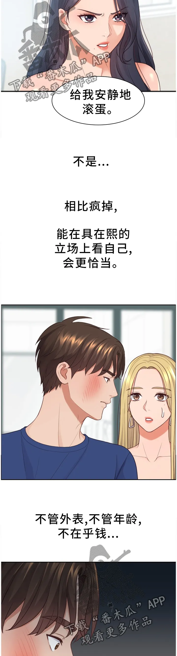 完美谎言漫画在哪里看漫画,第45章：我会证明10图