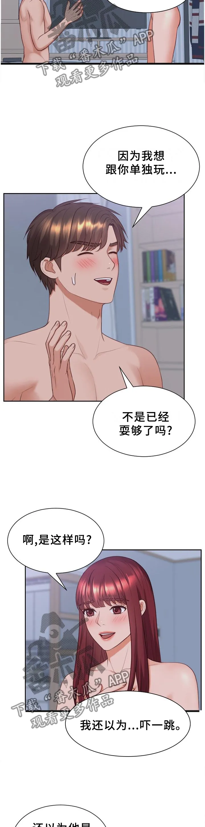 无奈的谎言漫画漫画,第76章：让给你11图