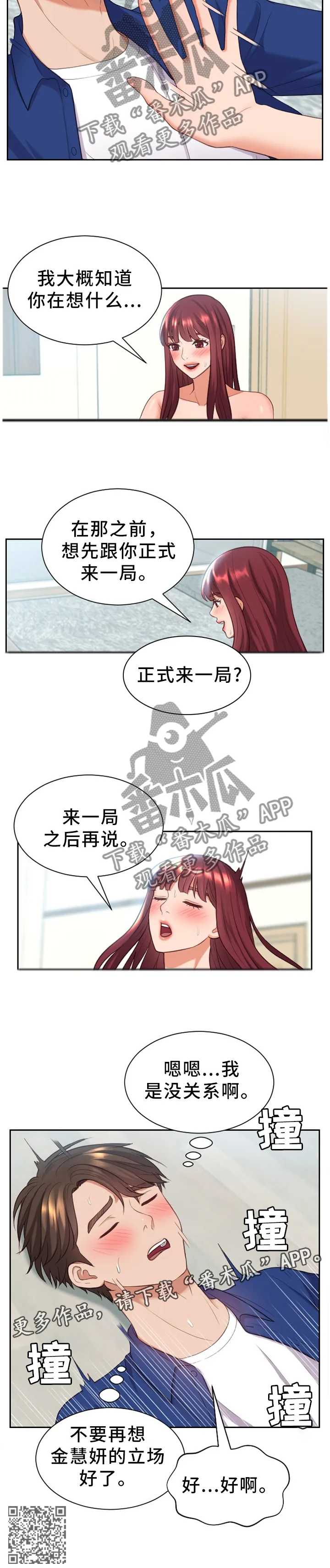 无奈中的无奈有多无奈漫画,第25章：说谎10图
