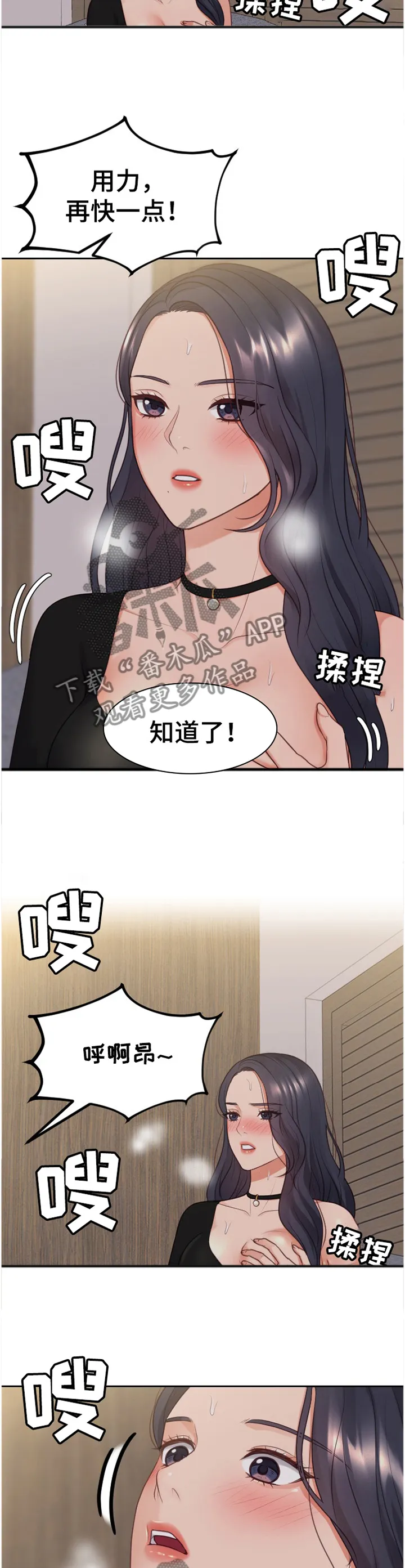 无奈的谎言漫画漫画,第69章：轮到我了9图