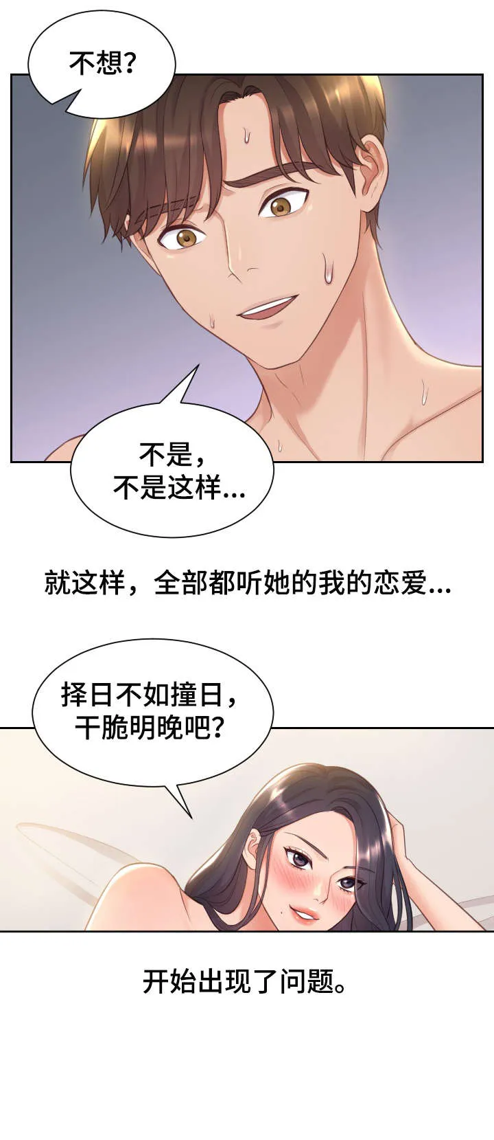 完美谎言漫画在哪里看漫画,第3章：理解2图
