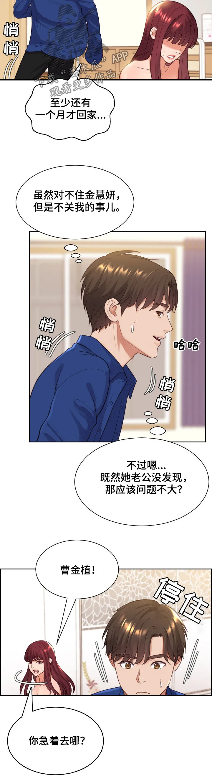 完美谎言者漫画免费15话漫画,第20章：苏醒5图