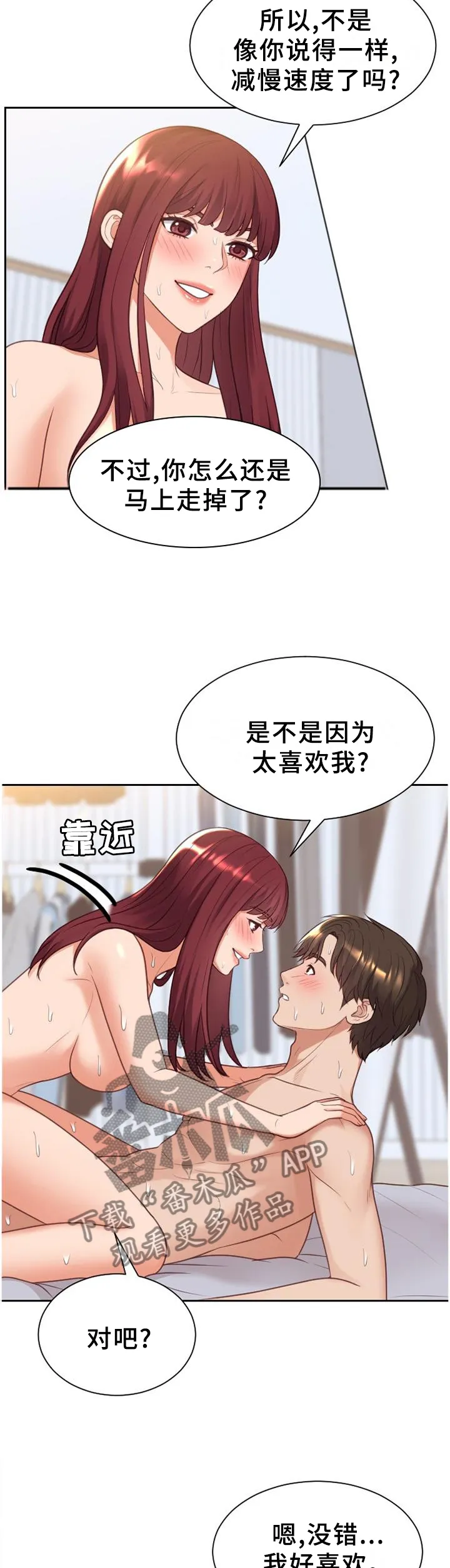 无奈的谎言漫画漫画,第84章：三人行2图