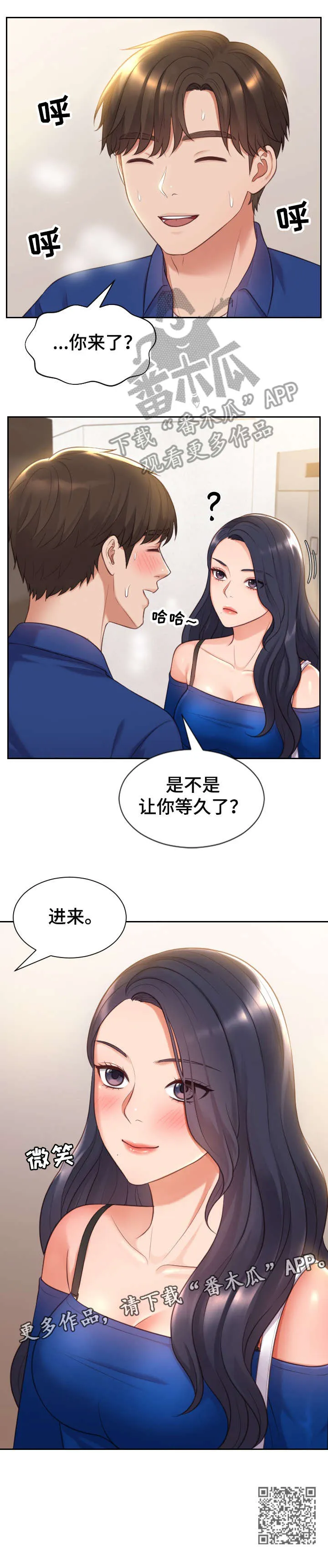 无奈ing漫画,第9章：进来10图