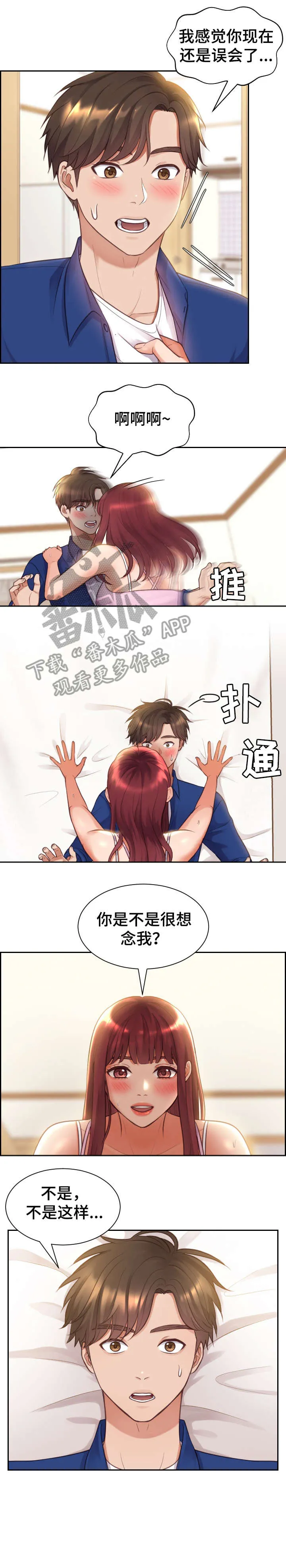 无奈ing漫画,第6章：快递2图