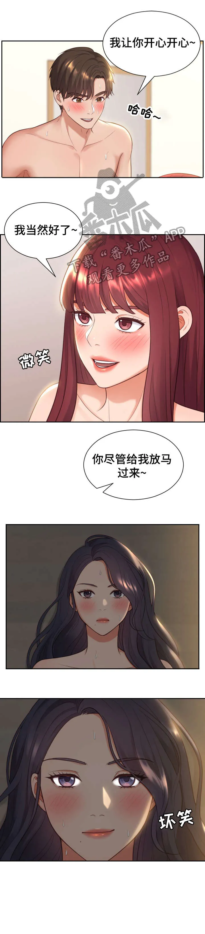 无奈的谎言漫画漫画,第15章：弱点3图