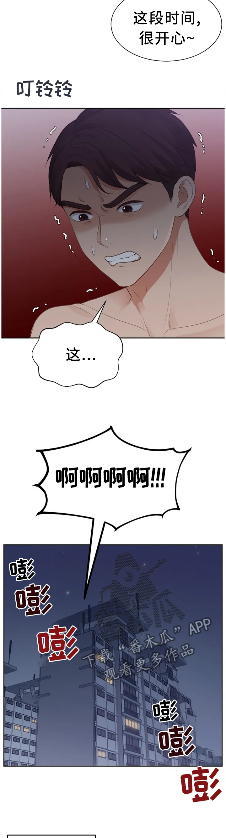 虚伪和谎言的漫画漫画,第63章：不要上班!4图