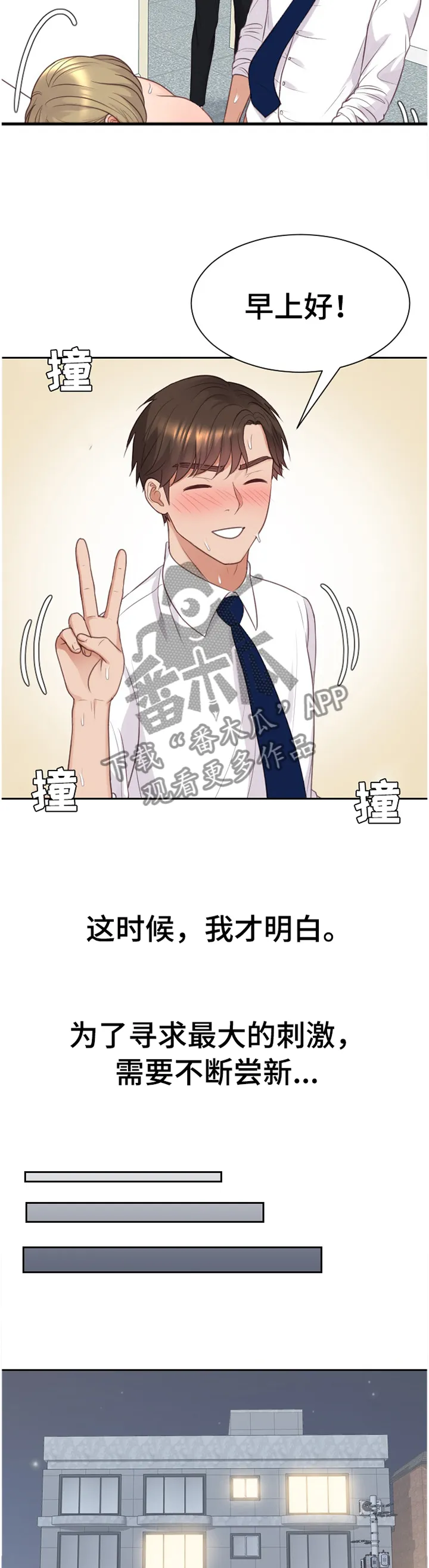 无奈的谎言漫画漫画,第88章：磨练8图