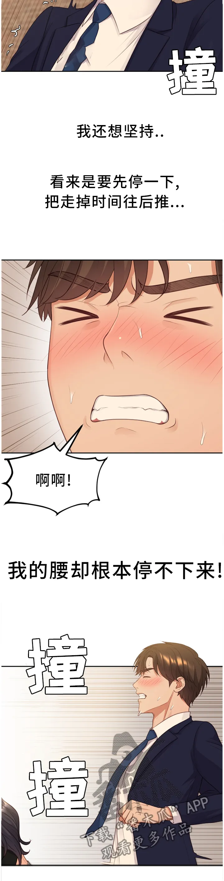无奈的谎言漫画漫画,第67章：保持这份心动8图