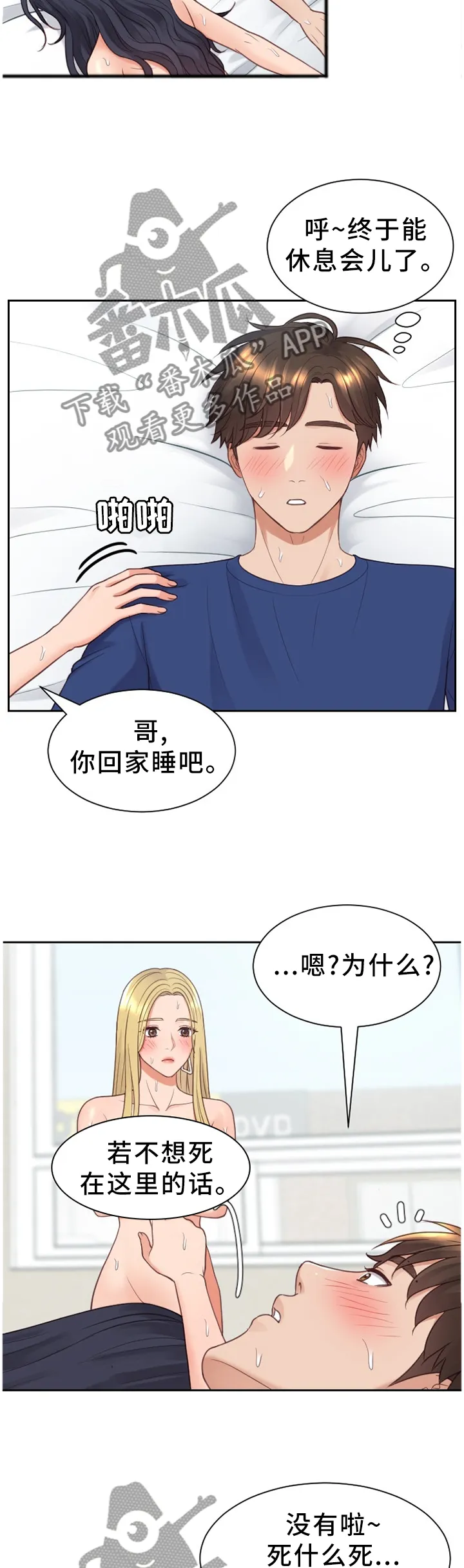 谎言先生免费观看漫画漫画,第52章：更大的快乐11图