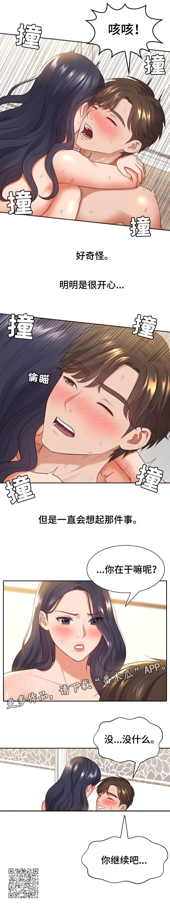 完美谎言漫画在哪里看漫画,第12章：继续7图