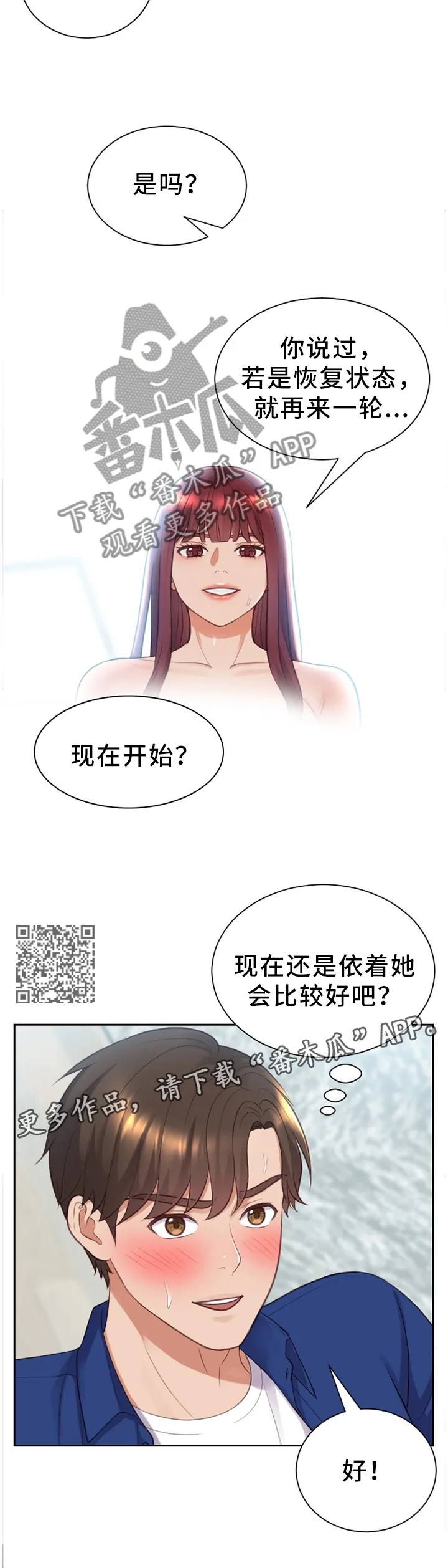 无奈中的无奈有多无奈漫画,第25章：说谎6图