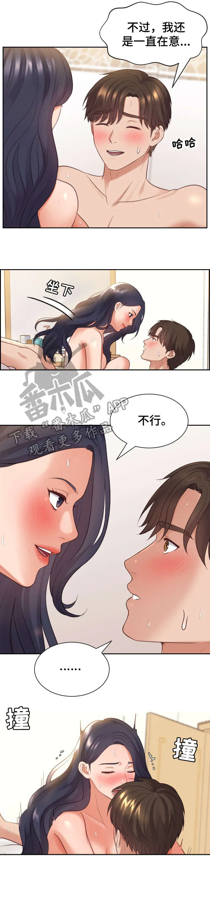 完美谎言漫画在哪里看漫画,第12章：继续6图