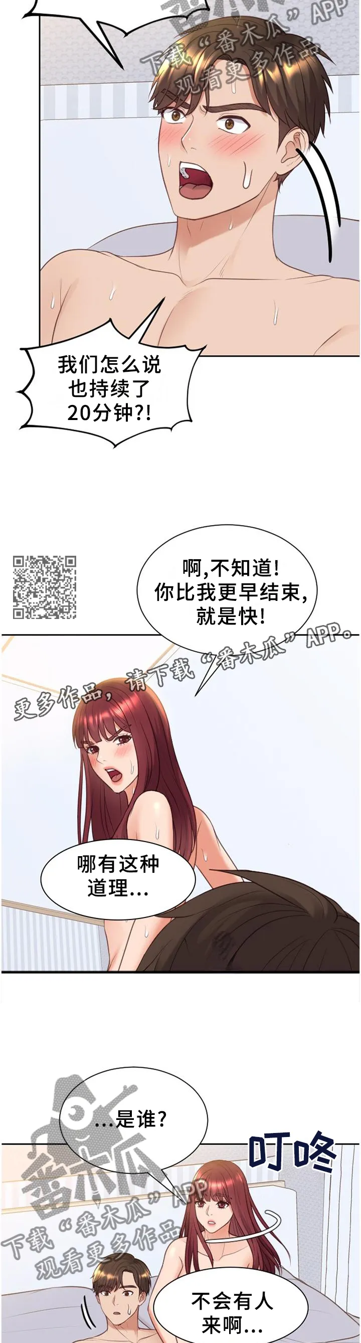无奈的谎言漫画漫画,第79章：未婚妻7图
