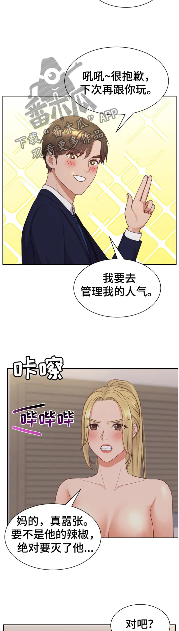 谎言先生免费观看漫画漫画,第71章：宣言5图