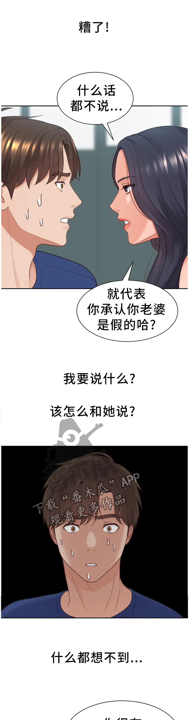 完美谎言者漫画免费15话漫画,第44章：一定要阻止...1图