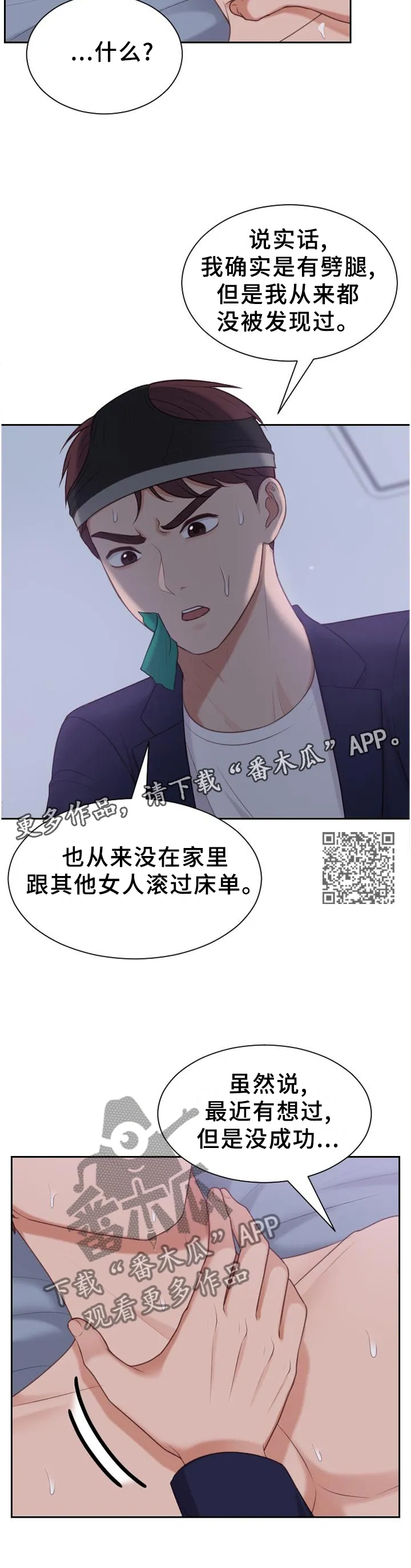 无奈的谎言漫画漫画,第76章：让给你7图
