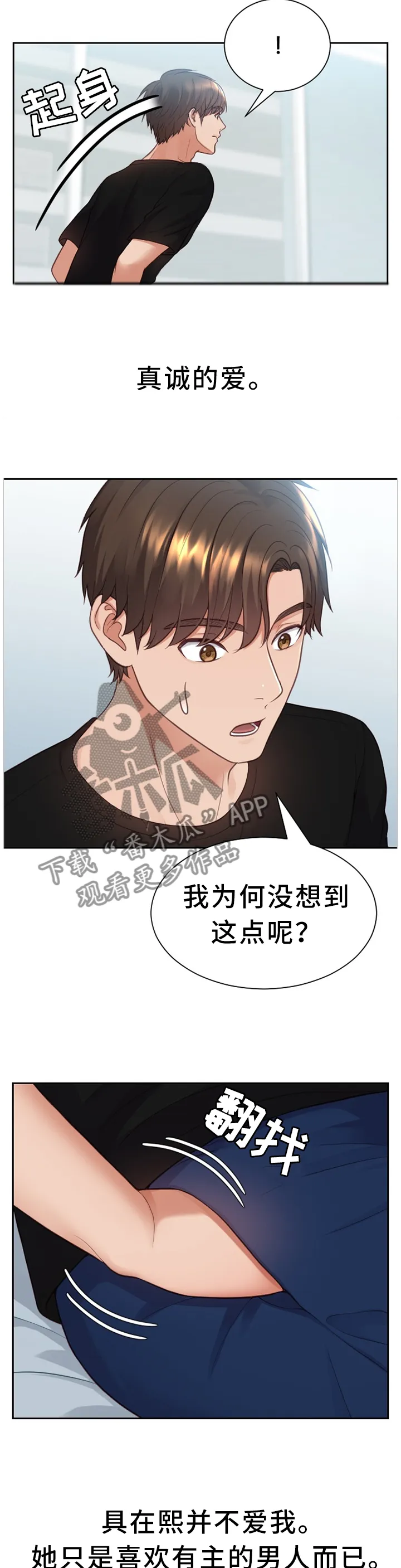 无奈的谎言漫画漫画,第28章：真诚的爱5图