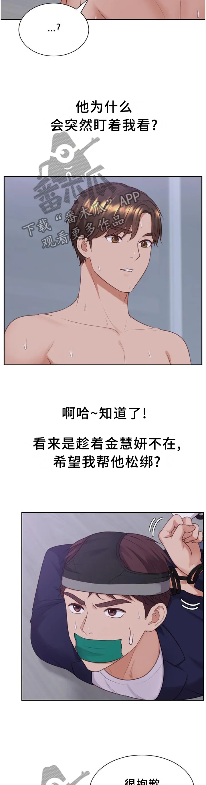 无奈的谎言漫画漫画,第76章：让给你3图