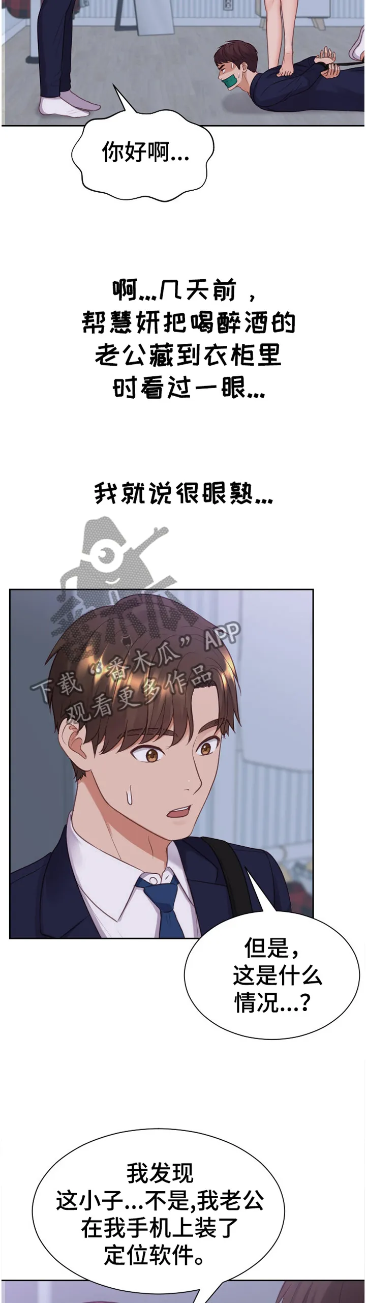 完美谎言漫画在哪里看漫画,第72章：现在不行2图