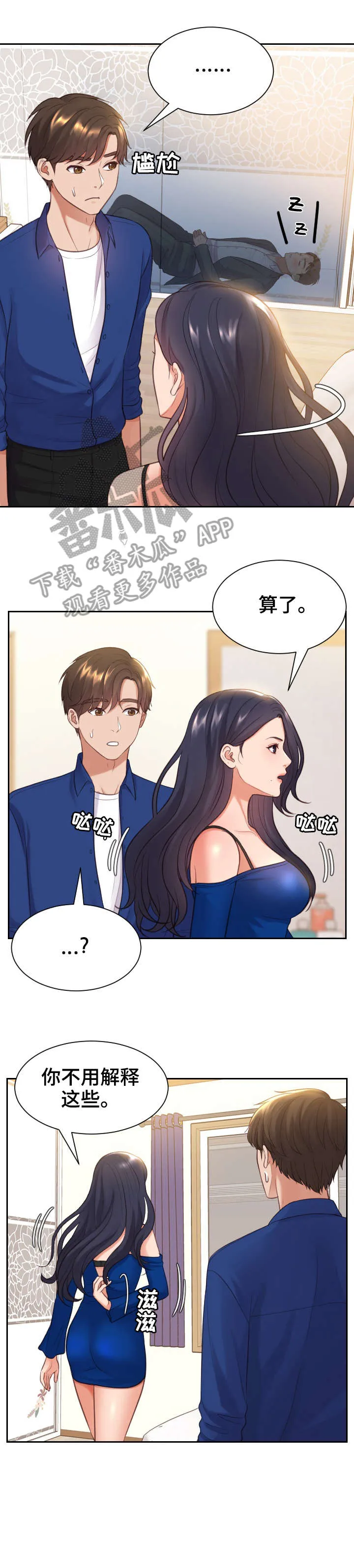 无奈的天小说最新章节漫画,第10章：赶紧6图