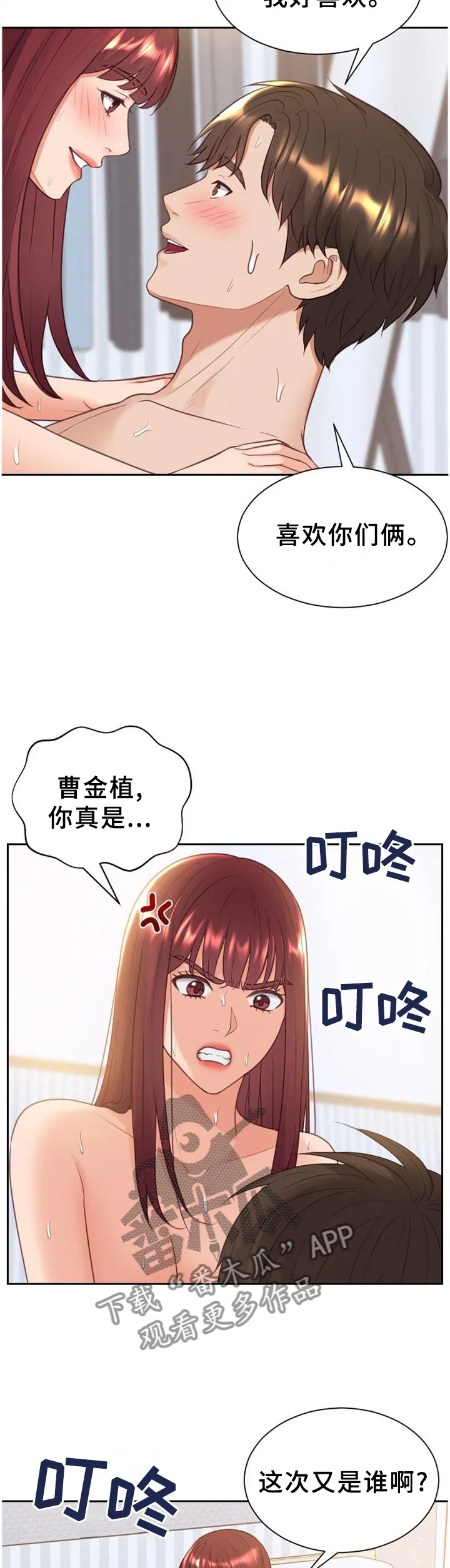 无奈的谎言漫画漫画,第84章：三人行3图