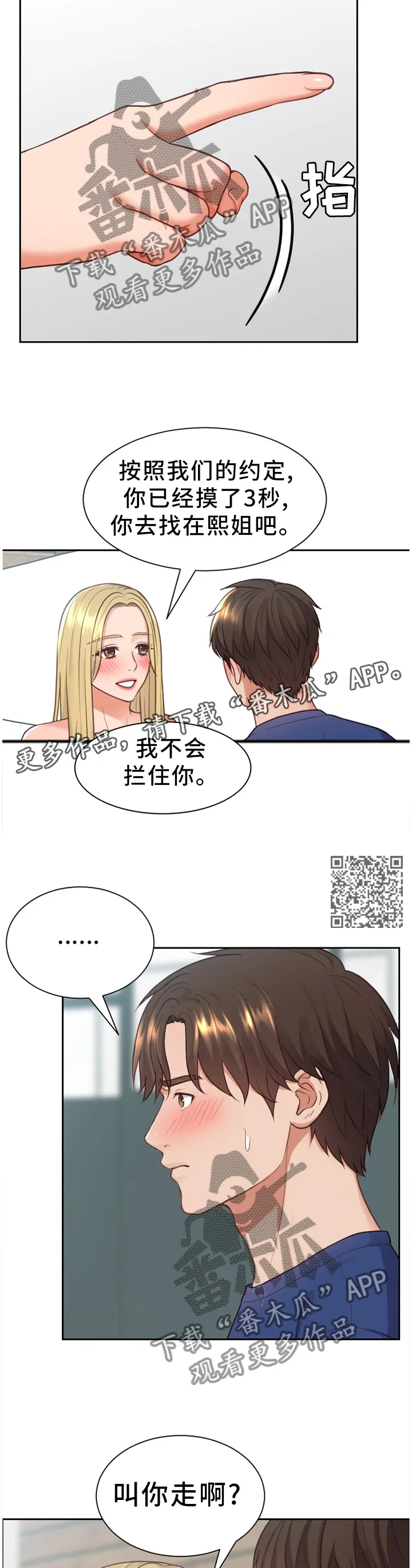 虚伪和谎言的漫画漫画,第34章：男人的嘴6图