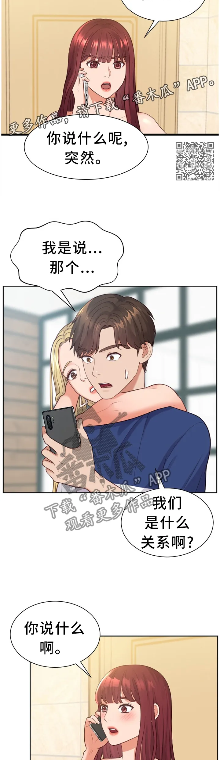 完美谎言漫画在哪里看漫画,第47章：但是...6图
