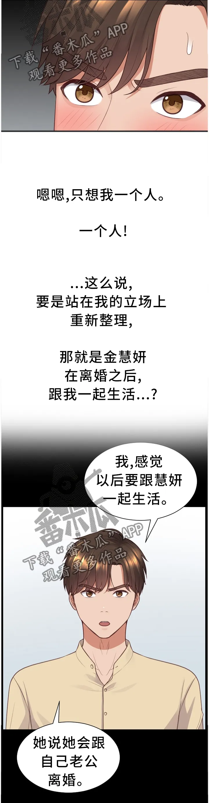 无奈的天小说最新章节漫画,第61章：我一点也不亏4图