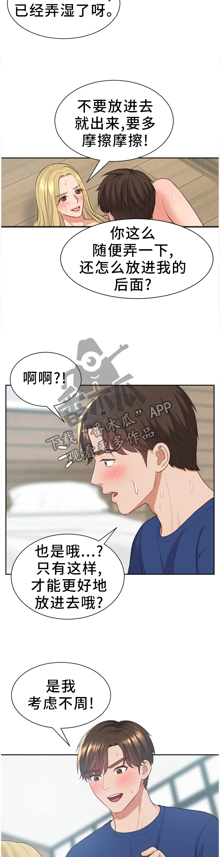 无奈的漫画头像漫画,第37章：开心6图