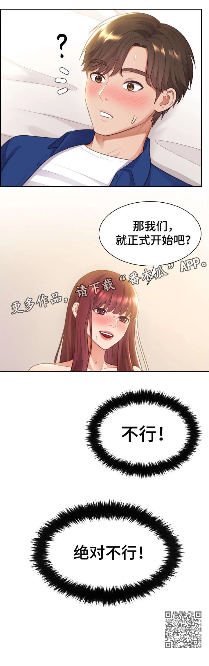 无奈ing漫画,第6章：快递4图