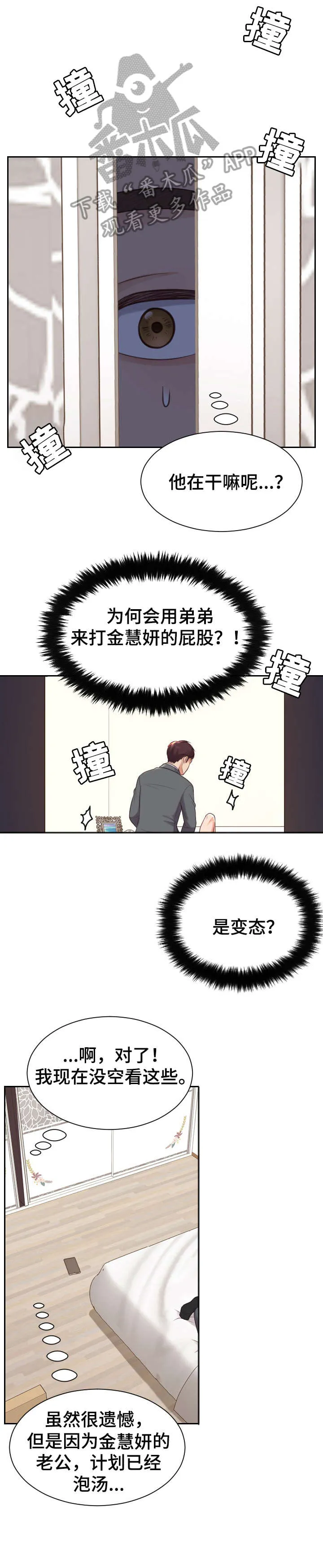 无奈ing漫画,第9章：进来2图